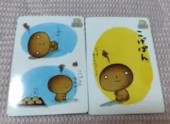こげぱん サンエックス　あつめてカードコレクション