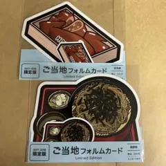 ご当地フォルムカード 長野 北海道 限定 - メルカリ