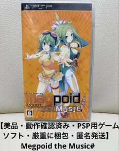 【美品・PSP用ゲームソフト・匿名発送】Megpoid the Music ♯