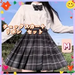 ラスト1　制服　プリーツスカート　リボン　チェック柄　仮装　学園祭　イベント　M