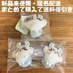 ちいかわ モモンガだらけくじ E賞 マスコット 3点セット