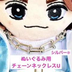 はぴぬい TravisJapan トラジャ ターコイズネックレス ぬい服 衣装