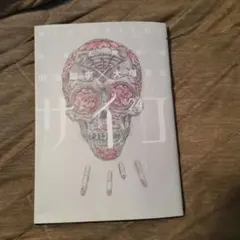 多重人格探偵サイコ 24