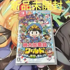 Nintendo Switch 桃太郎電鉄ワールド ～地球は希望でまわってる!～