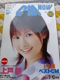 CM NOW Vol.128 2007年9-10月号 新垣結衣 付録なし - メルカリ