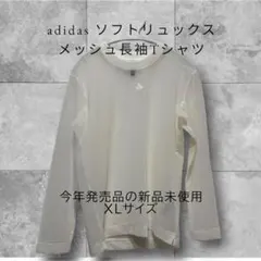 【新品】アディダス ソフトリュクス メッシュ長袖Tシャツ ホワイト adidasのサムネイル