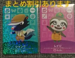 どうぶつの森 amiiboカード 「シャンク」＆「レイジ」セット販売