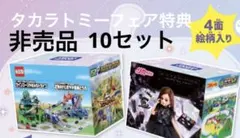 レトロ❗️タカラトミー 非売品おかたづけ箱 10点リカちゃん プラレール KATEのサムネイル