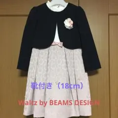 ワルツバイビームスデザイン　フォーマルドレスセット ワンピース　120