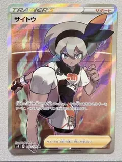 サイトウ SR S4 仰天のボルテッカー 109/100 - メルカリ