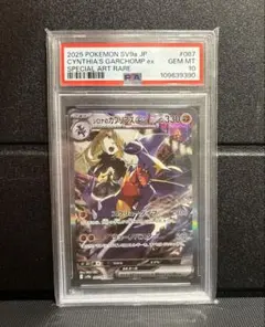 シロナのガブリアスex SAR psa10