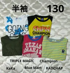 半袖Tシャツ 130 おまとめ 5着