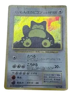 くいしんぼカビゴン