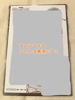 劇場版　銀河特急ミルキー☆サブウェイ　各駅停車劇場行き　入場者特典　水無瀬ミナミ