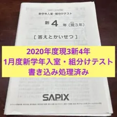2026年最新】sapix 新4年 入室の人気アイテム - メルカリ