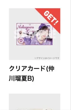 仲川瑠夏 アクリル指輪 トレカ くじ
