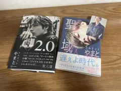 コムドットやまと アイドル 2.0と聖域セット
