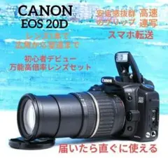 CANON EOS 20D 広角から望遠 初心者 一眼レフ キャノン スマホ転送