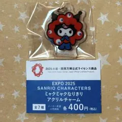 クロミ　アクリルチャーム　ガチャ