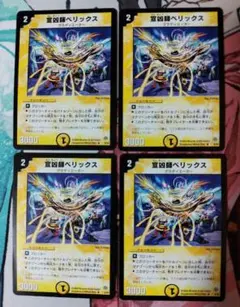 追跡有】状態〇 4枚 宣凶師ベリックス - メルカリ