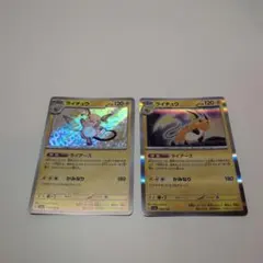 ポケモンカード ライチュウ 2枚セット