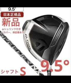 新品 ステルスグローレ ドライバー スピーダー シャフトS 9.5度 1Wのサムネイル