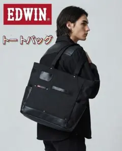 ​[EDWIN] エドウィン トートバッグ A4対応 ブラック メンズのサムネイル