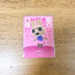 やよい amiiboあつまれどうぶつの森　あつ森　アミーボ