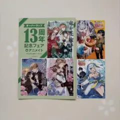 オーバーラップ 13周年記念フェア 特典 小冊子 カード 非売品 - メルカリ