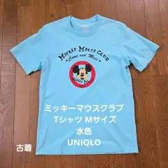 ミッキーマウスクラブ Tシャツ Mサイズ 水色 UNIQLO