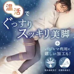 ベルシリーズ　着圧レギンス　Lサイズ　bel le series もこもこ