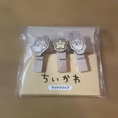ちいかわ ウッドクリップ