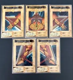 遊戯王 バンダイ版 封印されし者 4枚セット エクゾディア 1998年 初期