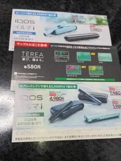 IQOSイルマi /iQOSイルマiワン 割引券・1箱無料券