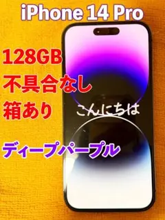 2026年最新】iphone14プロ 本体 128の人気アイテム - メルカリ