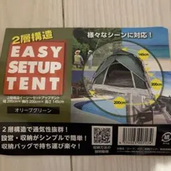 EASY SETUP TENT オリーブグリーン 2層構造のサムネイル