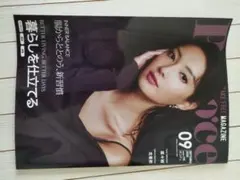 Poco'ce 2026年9月号 issue 276