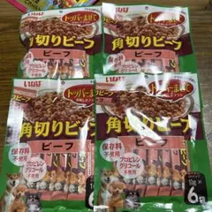 角切りビーフ 10g×6袋　4ヶセット　 合計24袋