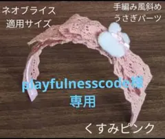 playfulnesscode様 リクエスト 2点 まとめ商品