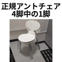 2026年最新】アントチェア フリッツハンセンの人気アイテム - メルカリ