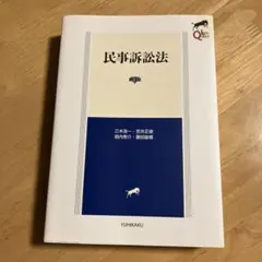 民事訴訟法【第3版】