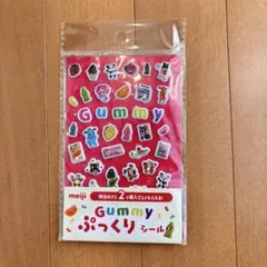 meiji 明治グミ ぷっくりシール 非売品