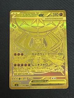 2026年最新】メガサーナイトex MURの人気アイテム - メルカリ