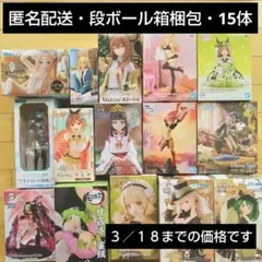 美少女　プライズ　フィギュア　まとめ売り　15体セット