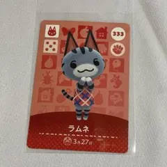 ラムネ amiiboカード あつ森