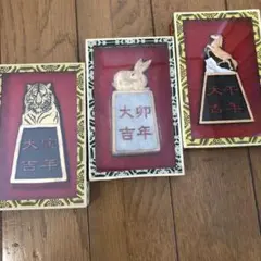 中国微墨　硯　干支　寅　卯　午セット
