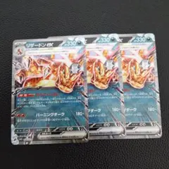 リザードンex　3枚　バトルマスターデッキ テラスタル