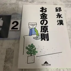お金の原則