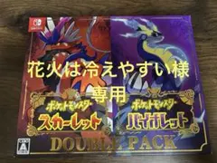 ポケットモンスター スカーレット・バイオレット ダブルパック