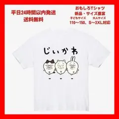 【おもしろTシャツ】「4white」いじかわ プリントTシャツ ユニセックス